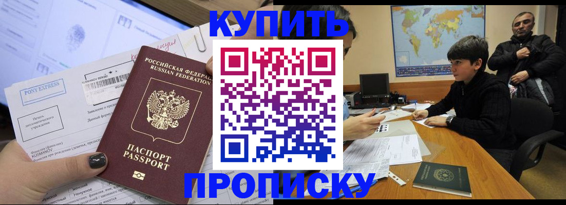 прописка регистрация в Купино