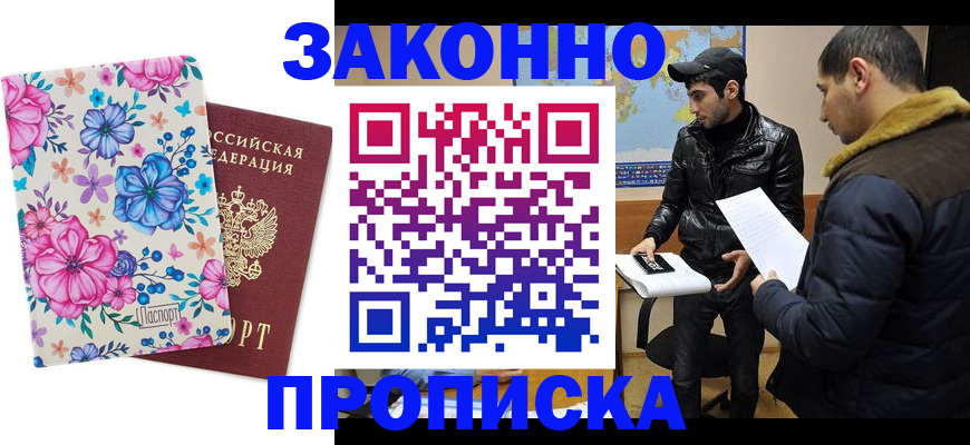 где прописаться в Купино