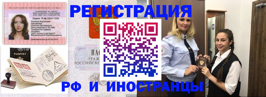 временная регистрация надежно в Купино