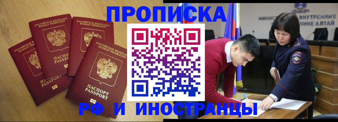 где прописаться в Купино
