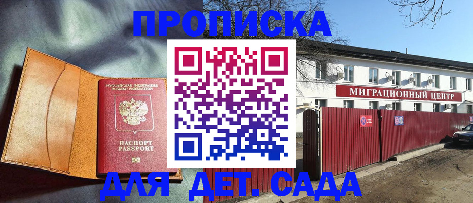 прописка для кредита в Купино